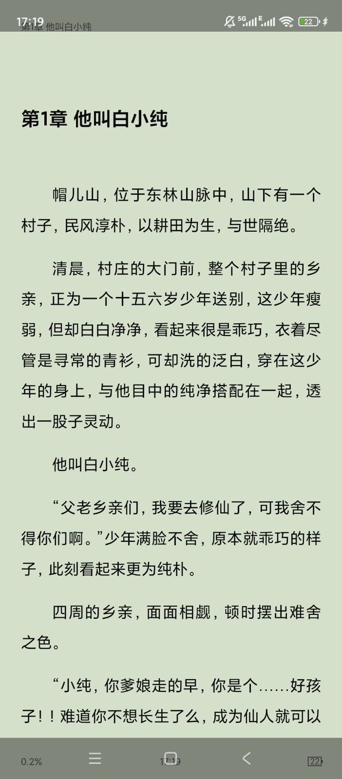 锤子小说免费阅读 截图6