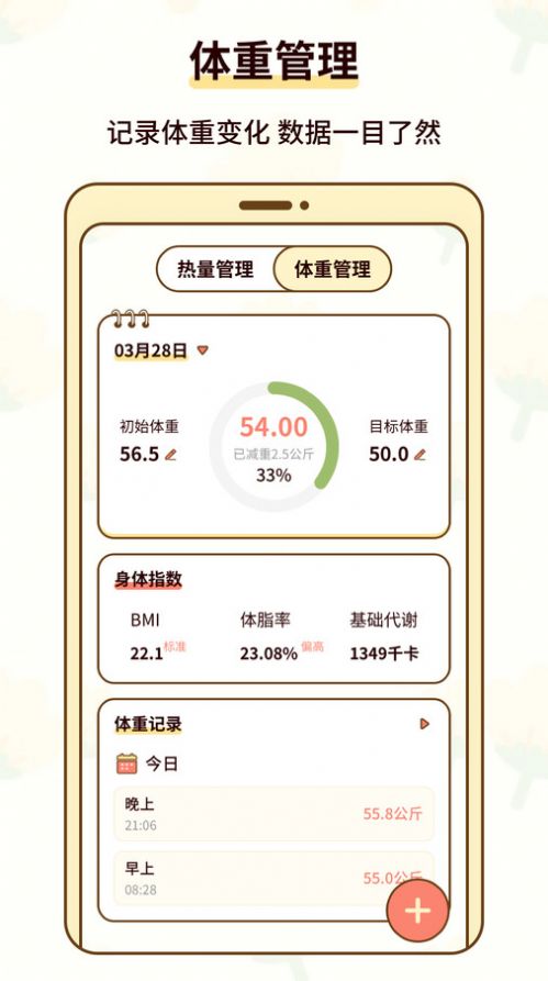 热量减肥小本app 1