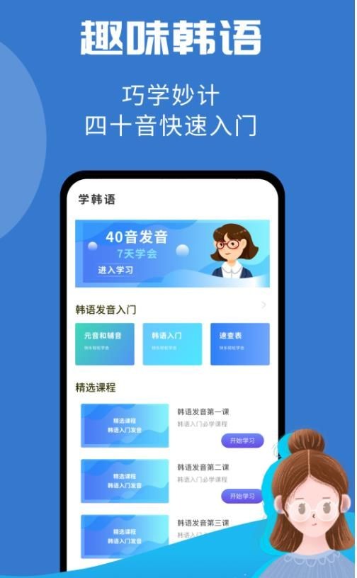 韩小圈学韩语 截图2