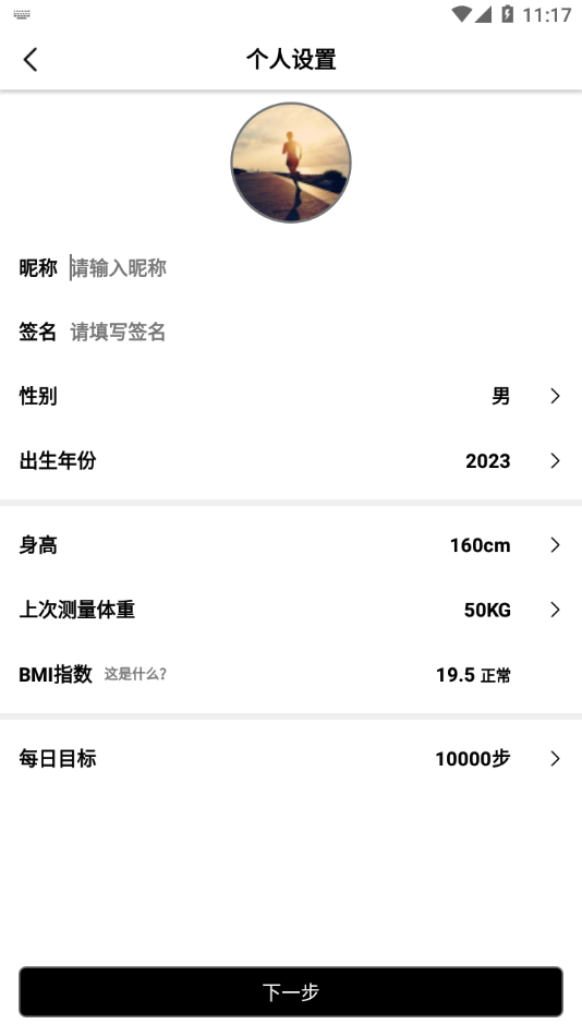 WellGo手环软件 截图2