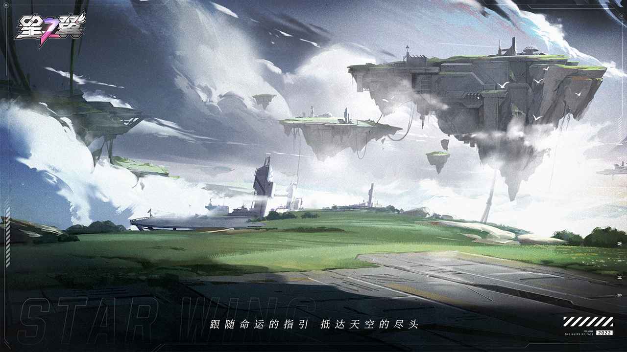 星之翼游戏 截图2