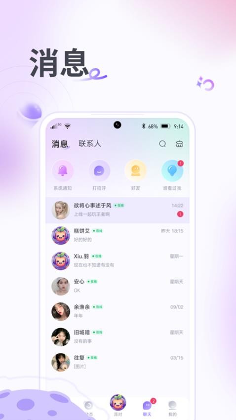 果烩语音APP 1