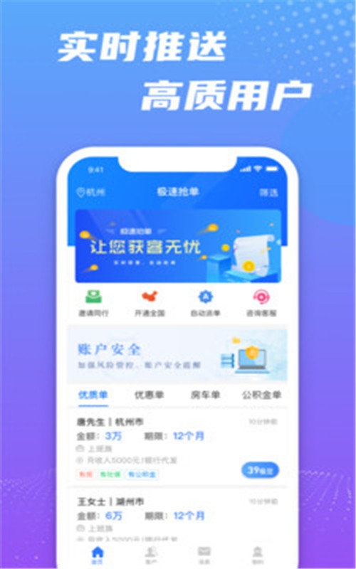 極速搶單app 截圖3