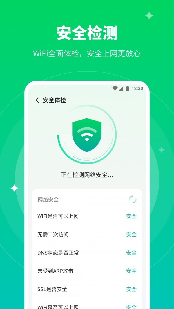 移动WiFi大师 截图2
