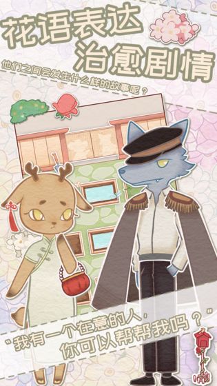 花店物语手机版 1