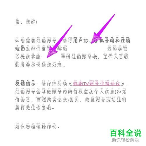 《韩剧tv》如何注销账号? 1