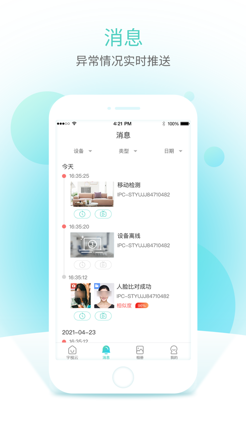 宇視云app 截圖4