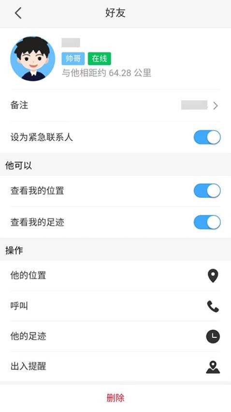 家園足跡app 截圖3