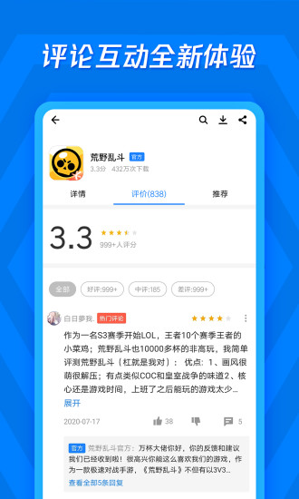 华为应用宝软件 截图5