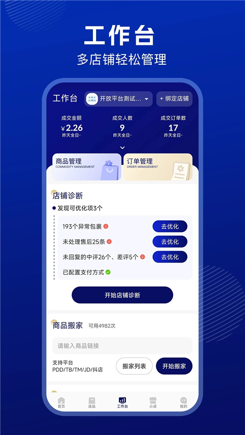 抖掌柜app 截圖3