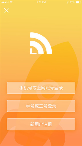 GiWiFi校园助手手机版 截图2