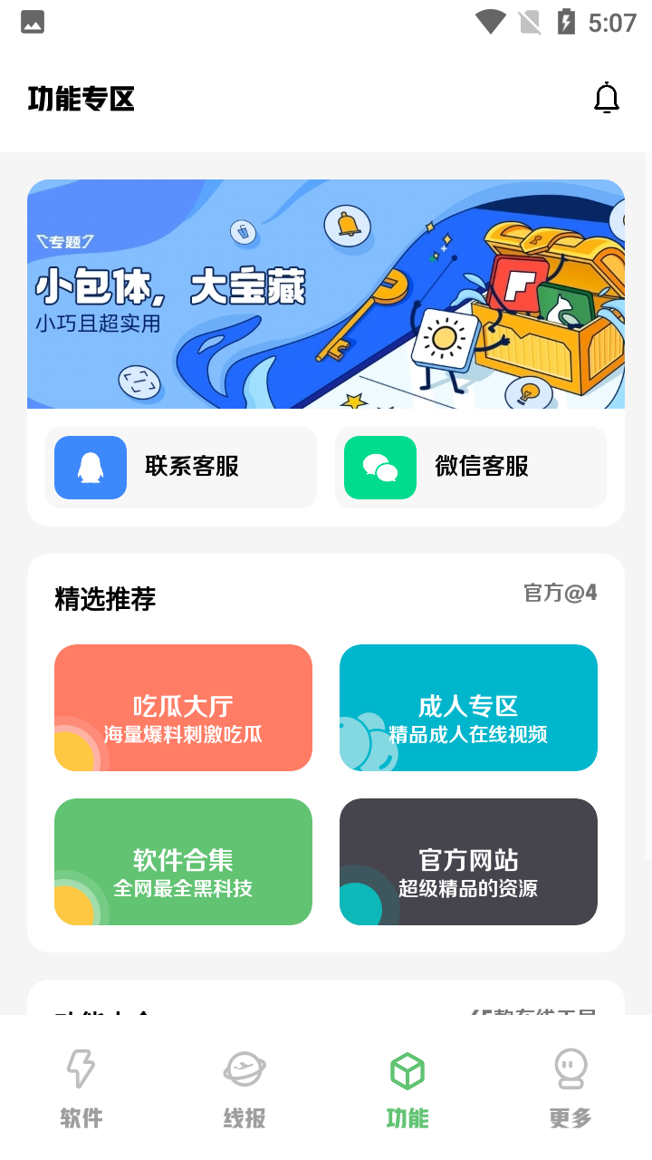 星辰軟件庫app 截圖6