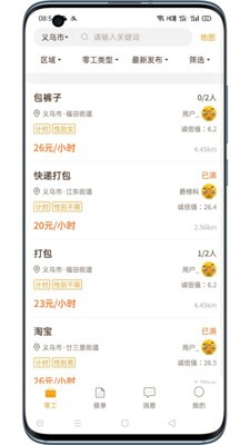 找零工app 1