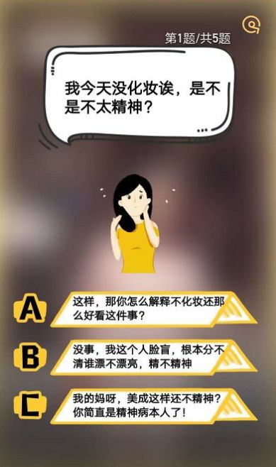 恋爱求生欲游戏ios 截图3