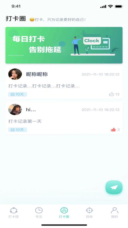 四象限打卡app 1