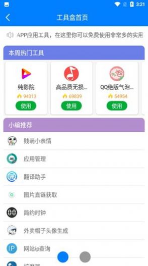 初白軟件庫app 截圖1