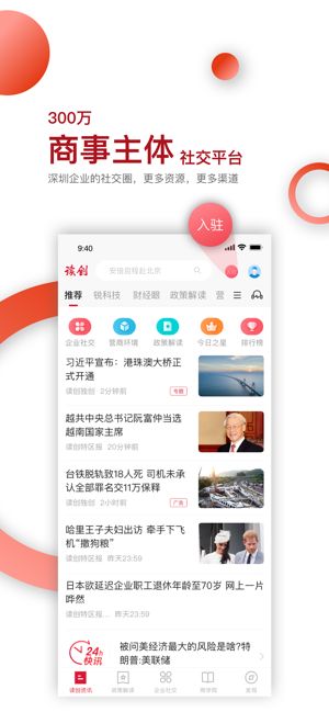 深圳商报读创 截图2