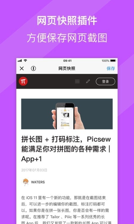 picsew長圖拼接app 截圖2