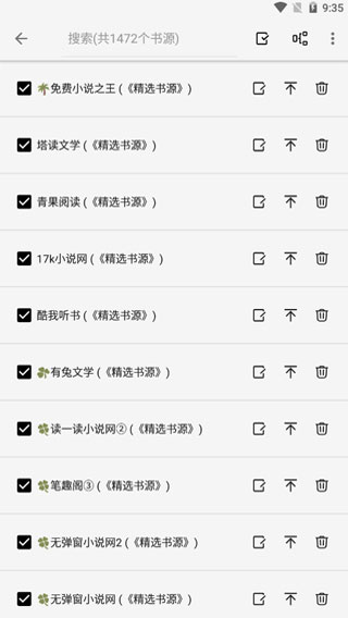 轻阅app解锁全部书源 截图2