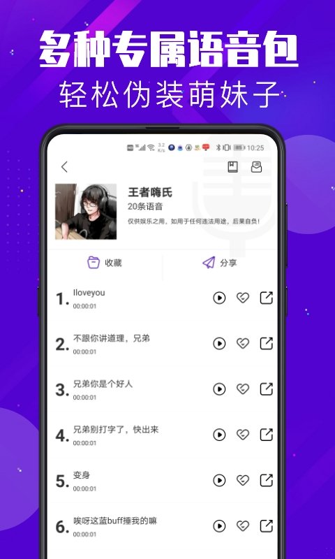 百变变声器 截图2