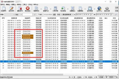 如何查询邮政物流单号对应的物流信息？ 3