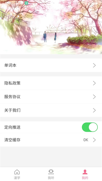 看動(dòng)漫學(xué)日語(yǔ)app 截圖3