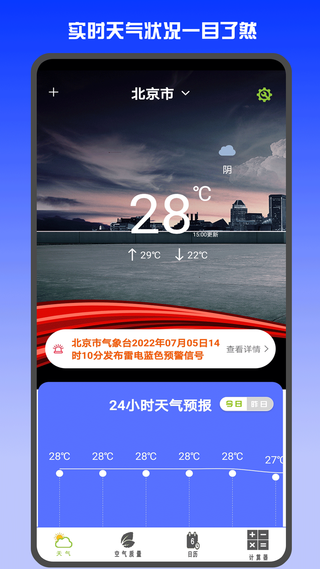 天氣預(yù)報(bào)網(wǎng)app 截圖2