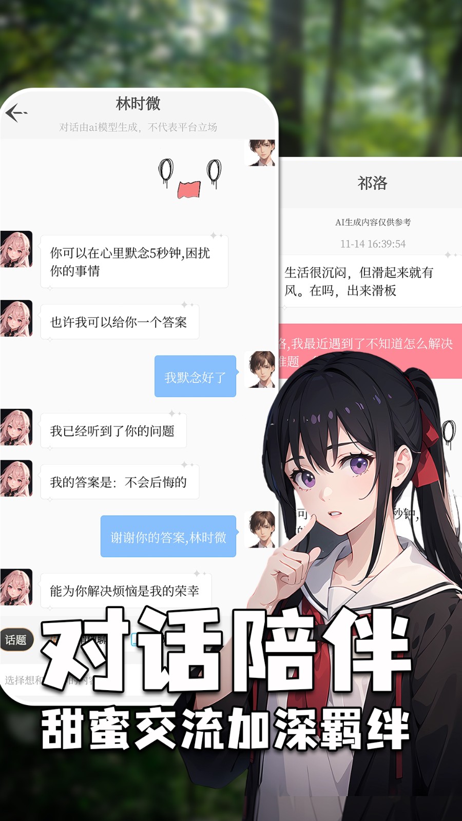 虚拟女友AI免费版 1