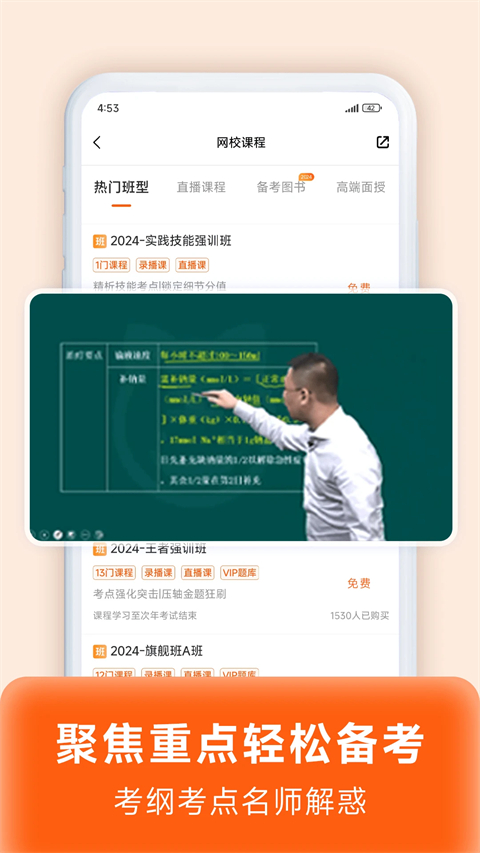 阿虎医考app安卓版 截图2