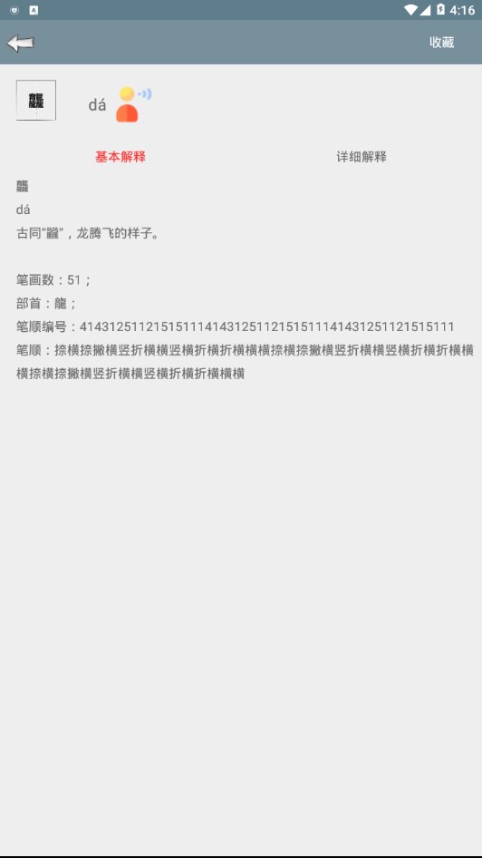 汉语字典APP 截图4