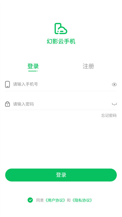 幻影云机app 截图3