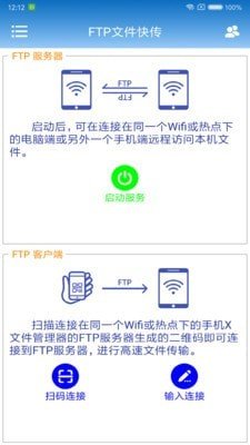 FTP文件快传 截图3