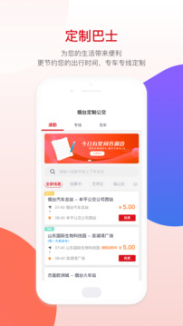 烟台公交查询 截图2