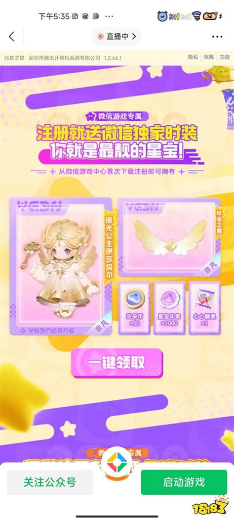 《元梦之星》瑶光公主皮肤获取攻略 1