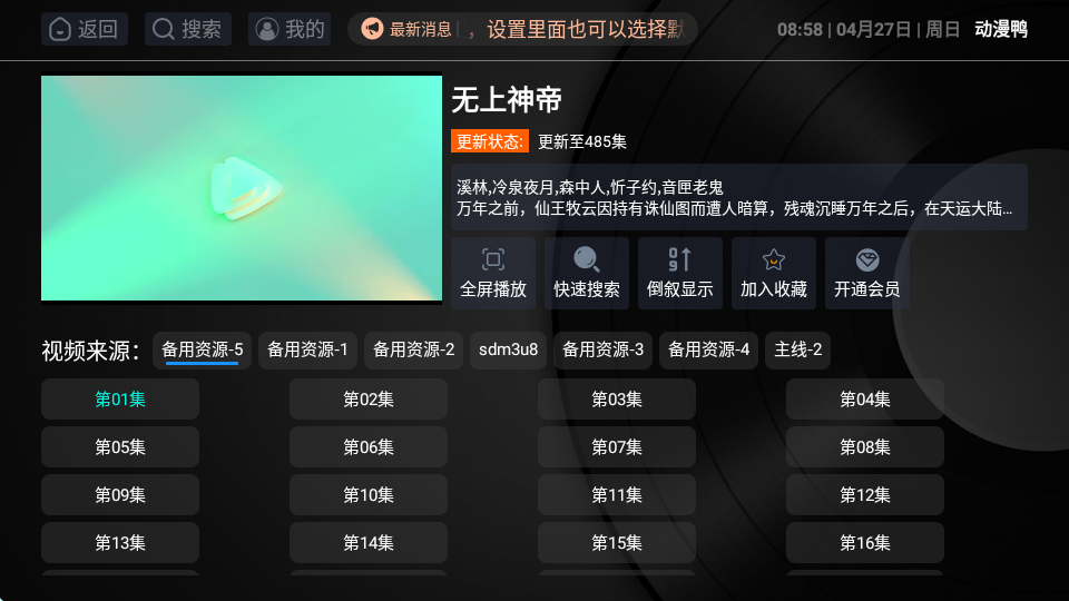 动漫鸭 截图4