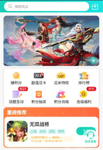 瓜米游戏盒子 截图4