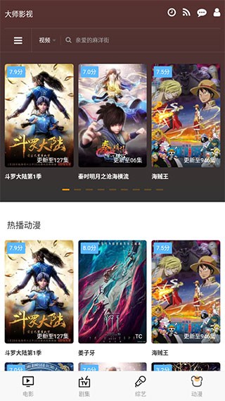 大师影视安卓版 截图3