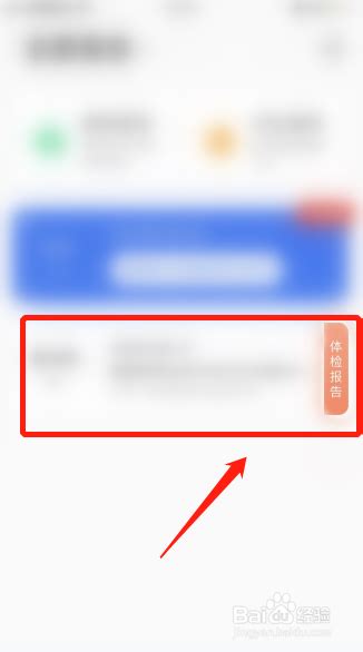 《爱康APP体检报告下载指南》 4