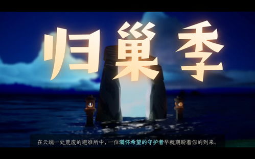 《光遇》彩染季活动时长详解 2