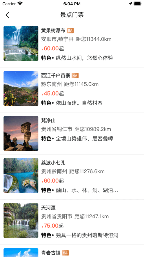 黔爽巴士 1
