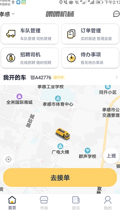 土拉拉车主版App 截图3