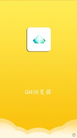 GM瀏覽器 1