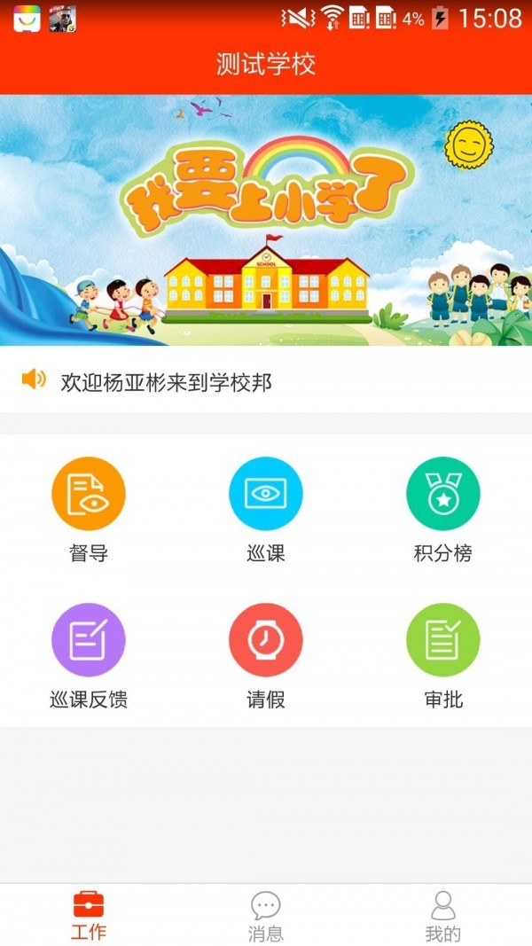 学校邦 截图3