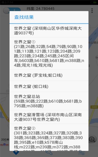 神行者app v5.2.1 安卓手机版 截图2