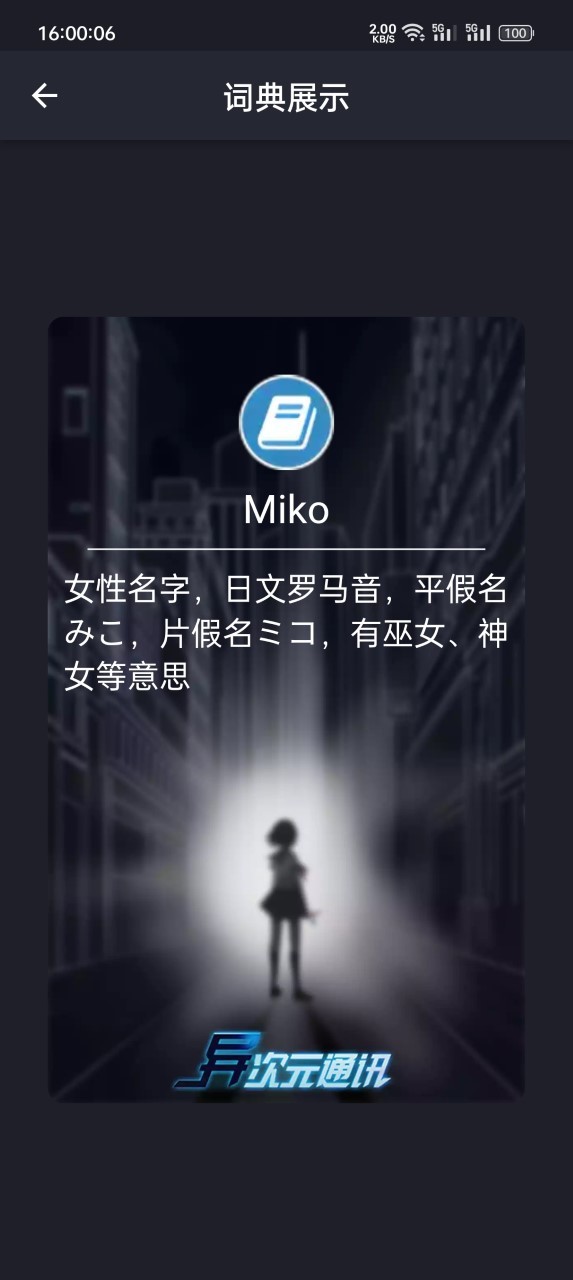 异次元通讯官方复刻版 截图4