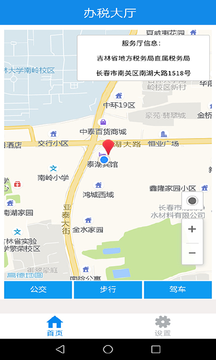 吉林掌上税务app 截图2