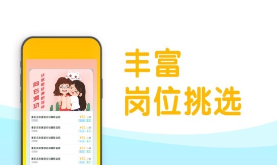 米粒兼职 截图1