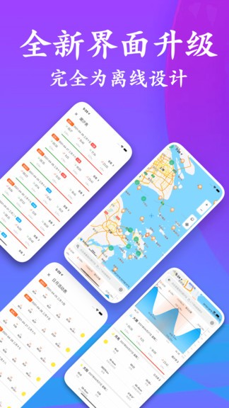 潮汐预报app 截图3