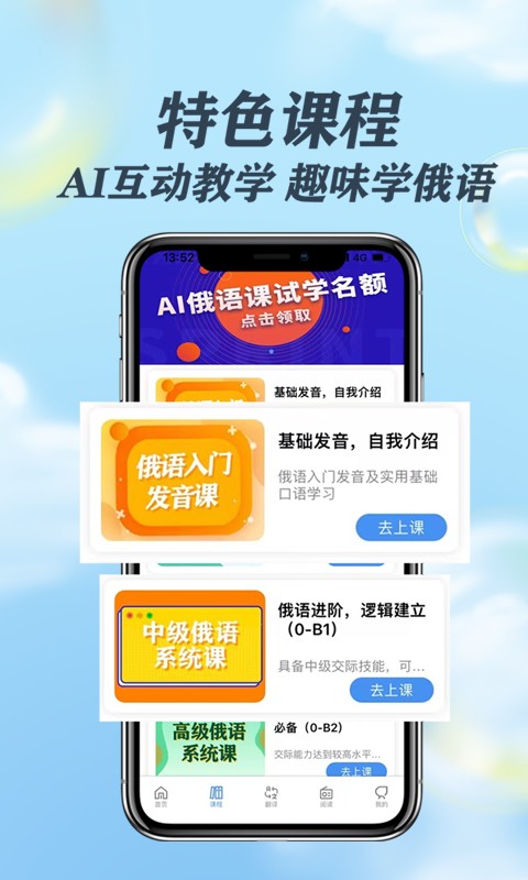哆啦俄语 截图2