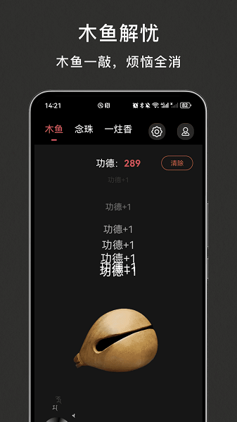 电子木鱼超自然版 1